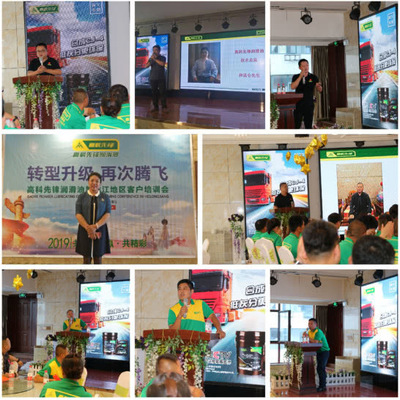 高科先鋒潤滑油黑龍江地區技術交流培訓會成功召開，強化安全監控服務新標準