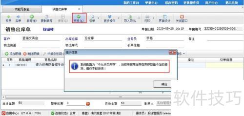 倉(cāng)庫(kù)管理軟件如何設(shè)置商品不允許負(fù)庫(kù)存出庫(kù)